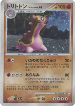 Gastrodon West Sea 「DP3 No. 085」「JP」